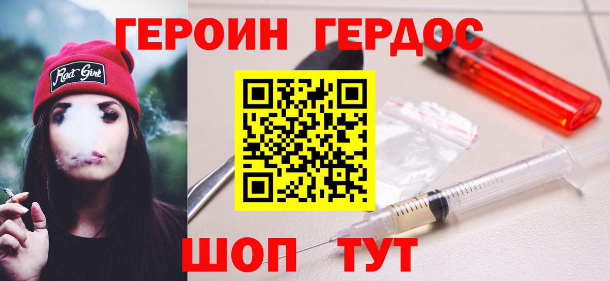 Героин хмурый  Вход с VPN  Ухта 