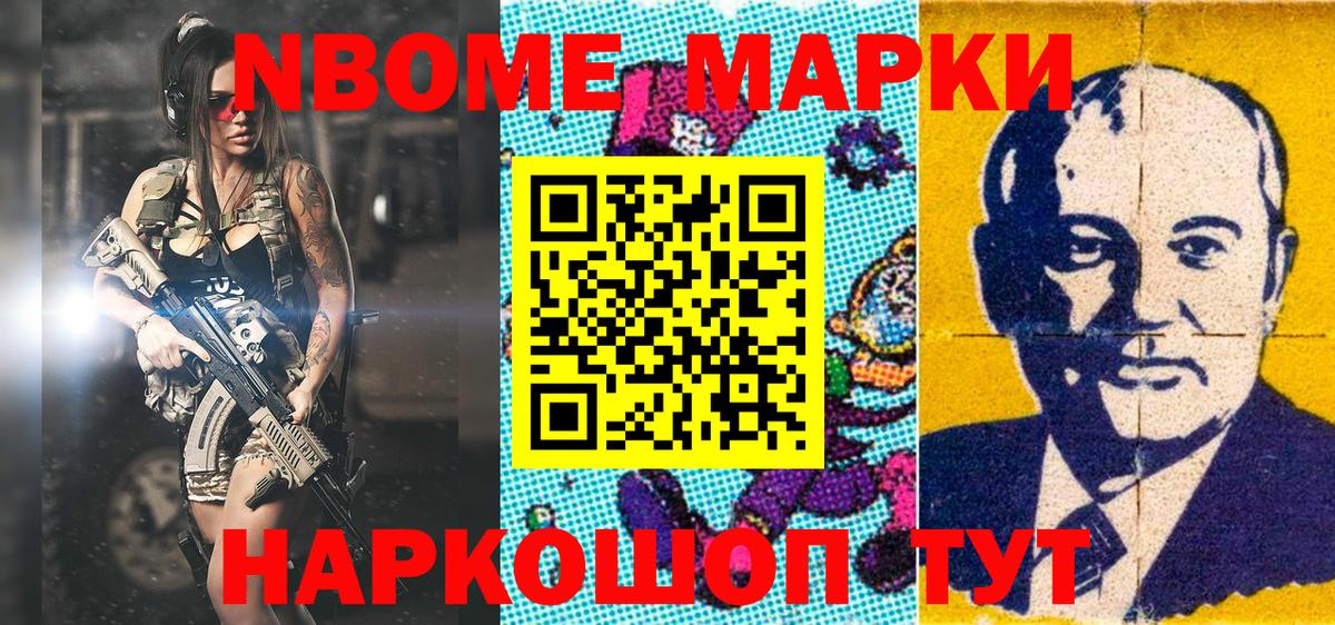 Марки 25I-NBOMe 1,8мг Ухта